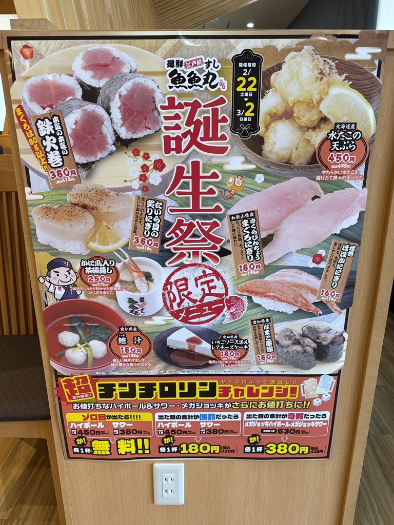 メニュー写真 : 魚魚丸 守山四軒家店 （TOTOMARU） - 藤が丘