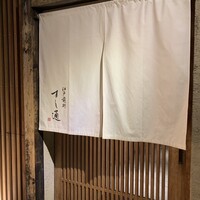 江戸前鮓 すし通 - 