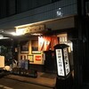 百々亭 - 外見