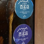 うなぎ家 しば福や - 食べログ百名店 に選ばれている お店❤️