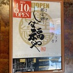 うなぎ家 しば福や - オススメの お店❤️