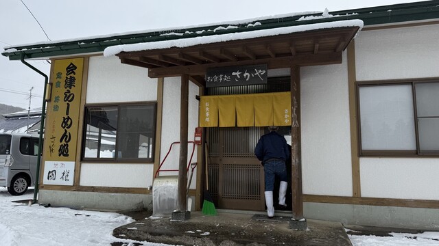 さかや - 養鱒公園（中華料理）の写真