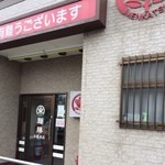 麺勝 - 麺勝