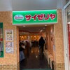 サイゼリヤ 静岡東急スクエア店