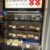ステーキハウス88 那覇空港店