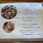 Umi鎌倉 Organic Restaurant - ランチメニュー