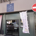 できたて惣菜 うを洋 - 