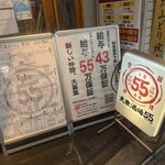 大衆酒場55 - 