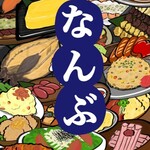 なんぶ酒場 - 