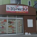 はるのゆこと - 