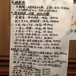 居酒屋　はる坊 - 日本酒リスト