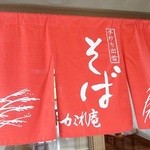 かくれ庵 - 