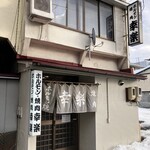 ホルモン幸楽 - 