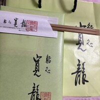 寛龍 - 
