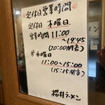 櫻井ラーメン - 