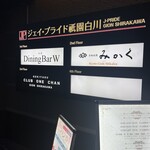 デザイナーズ個室 肉バル W - 