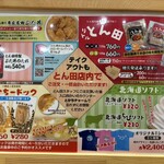 ぶた丼のとん田 - 