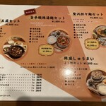 江戸中華 よし町 - 