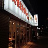 スタミナカレーの店バーグ 吉野町店