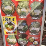 横濱家系ラーメン 野中家 - 