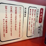 横濱家系ラーメン 野中家 - 