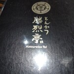 勝烈亭 新市街本店 - 