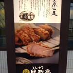 勝烈亭 新市街本店 - 