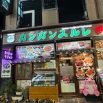 カンガンスルレ - 