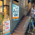 格安ビールと鉄鍋餃子3・6・5酒場 - １階入口階段