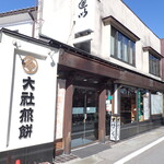 Taisha Senbei Shimosuwaten