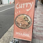 スパイスポスト - 