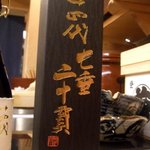 さえ喜 - 鮨 さえ喜