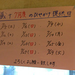 うどん 蔵十 - ７月度のひやかけ提供日です。