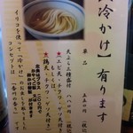 うどん 蔵十 - 冷かけ、提供初日です。