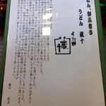 うどん 蔵十 - メニュー新しくなってました。