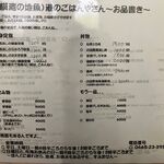 港のごはんやさん - '25/02/20 メニュー（裏）