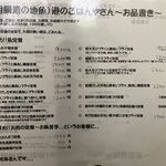 港のごはんやさん - '25/02/20 メニュー（表）