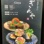 祇園おばんざい ぎんや - 店先の看板◎