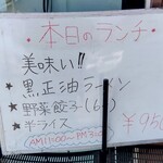 ラーメン工房 みそ伝 - 