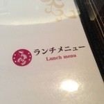 中国料理 竜苑 - 