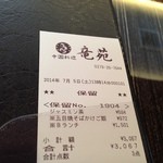 中国料理 竜苑 - 