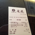 中国料理 竜苑 - 