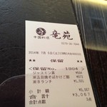 中国料理 竜苑 - 