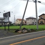 中国料理 竜苑 - 