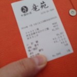 中国料理 竜苑 - 