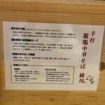 手打 親鶏中華そば 綾川 - 