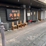 焼とり 大自然 - 