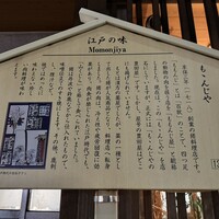 ももんじや - 