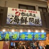 市場直送海鮮問屋 錦市場本店