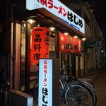 はじめ - 